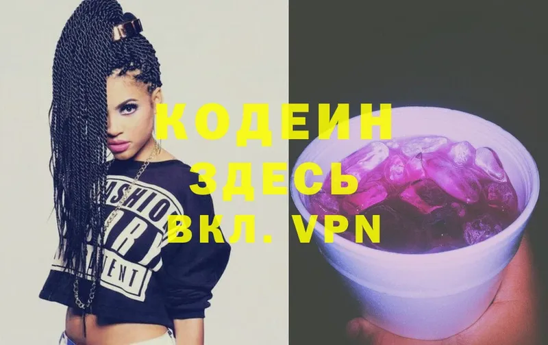 площадка официальный сайт  Тверь  Кодеин Purple Drank 